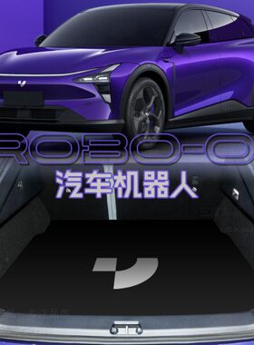 2025款极越01后备箱垫 robo01 专用 后尾厢垫 极越机器人集度汽车