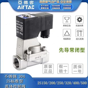 200 500 亚德客电磁水阀2S150 50A 320 250 400
