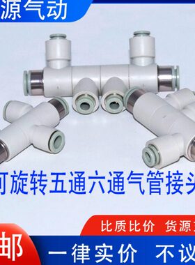 可旋转减径变径五通六通接头PHK/PHD8-4/8-6/8-8/10-6/10-8/10-10