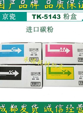 适用京瓷 TK-5143墨粉粉盒 P6130cdn M6530cdn M6030碳粉 粉仓