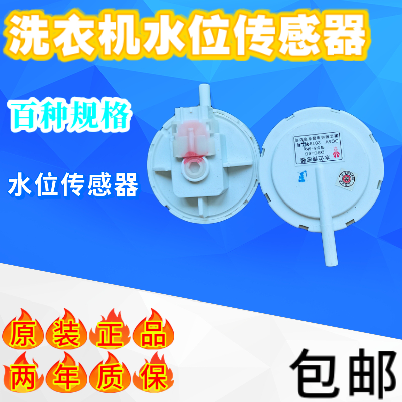 松下洗衣机水位感测器水位开o关配件Q650U/Q660U/Q670U/Q75OU/Q76