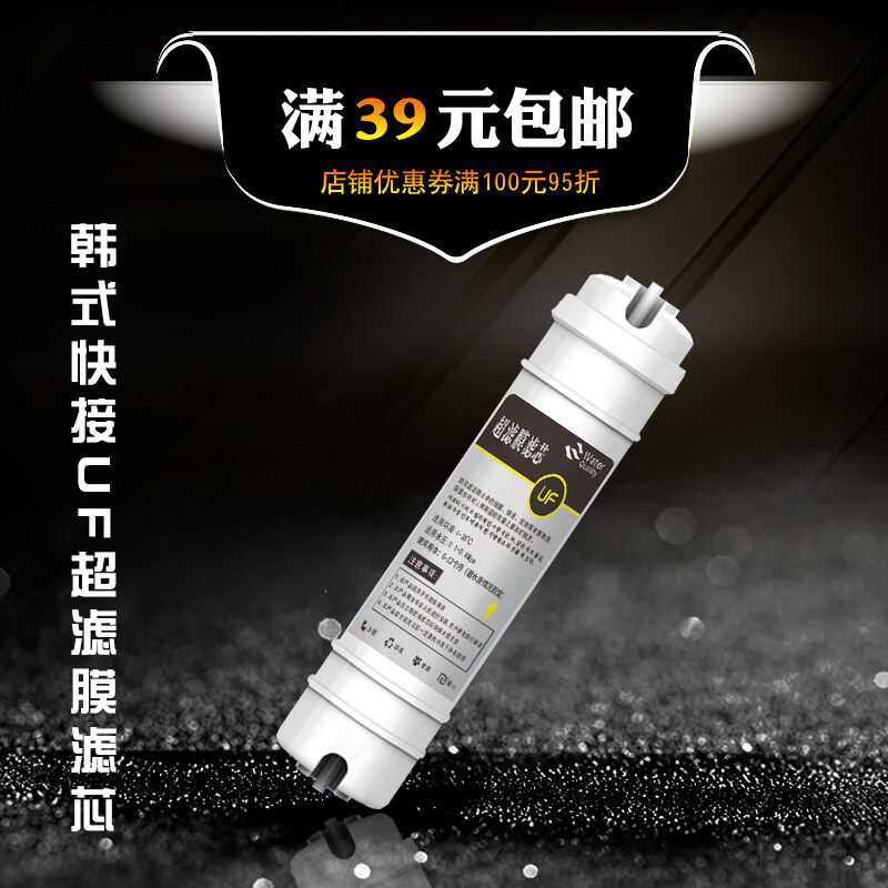 2分快接接韩式超滤膜滤芯一体式UFE超滤膜滤芯 中空纤维滤芯带排