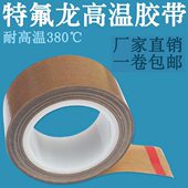 适用于特氟龙胶带进口铁氟龙耐磨绝缘耐高温胶布封口机0.13和0.18