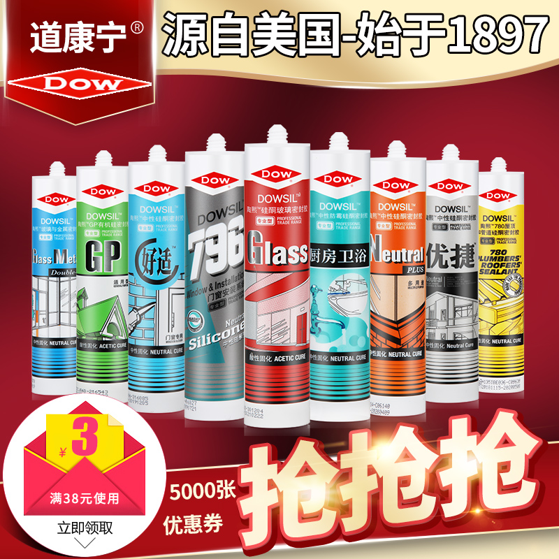 道康宁玻璃胶防水防霉厨卫中性硅胶家用密封胶白色U透明结构胶封