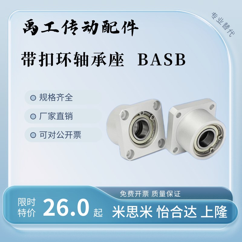 BASB方法兰轴承座铝制BGSB SBGSB SBASB6003 6804 620V1 6904ZZ