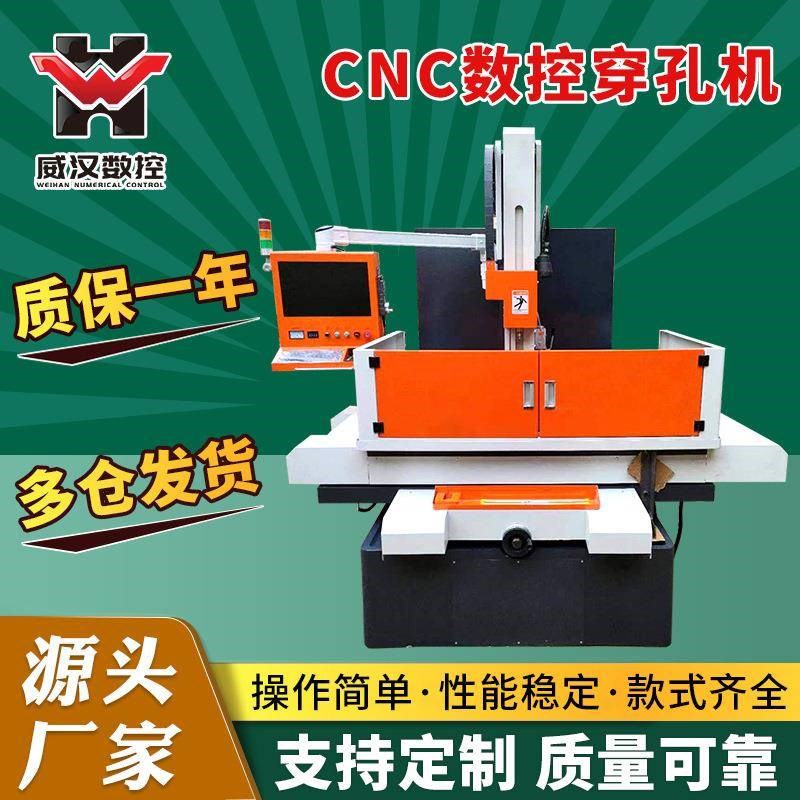 泰州威汉供应CNC数控穿孔机高速电火花L穿孔机细孔放电打小孔机