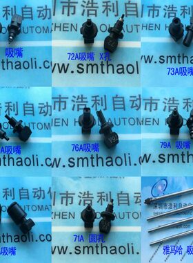 雅马哈YV100X XG吸嘴71A72A73A76A79A吸嘴 订做雅马哈贴片机吸嘴