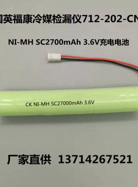 德国英福康冷媒检漏仪712-202-CN41电池NI-MH SC2700mAh 3.6V电池