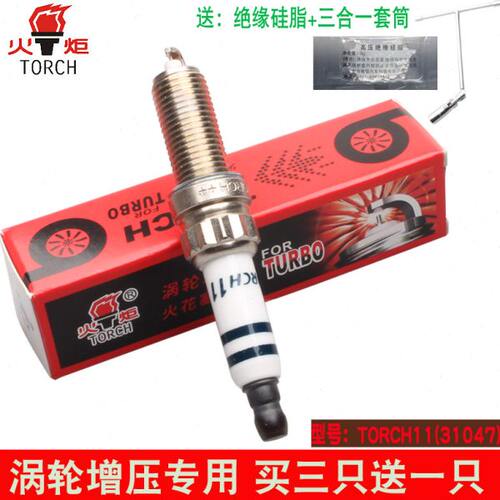 适配江淮瑞风A60|S5|S7涡轮增压铱金火花塞1.5T火炬TORCH11|31047