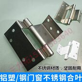 塑钢平开门内合页不锈钢合页塑钢合页铝塑合叶铝塑门窗不锈钢合页