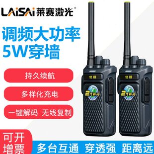 莱赛优镭5W户外对讲机短天线小型大功率151锂电池手持机工地一对