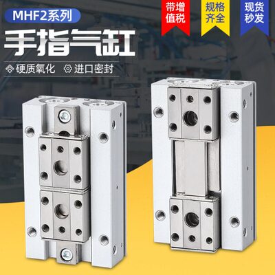 cto.air平行手指气缸MHF2-8D/12D/16D/20D1/D2/D1R导轨型滑台气爪
