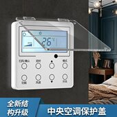 遮光板中央空调控制器保护盖热水器温控器防污防尘防触碰保护罩