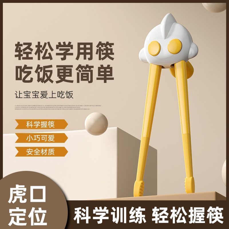 儿童筷子虎口训练筷婴儿左右手学习筷儿童2 4 6岁一Y二段幼儿如山