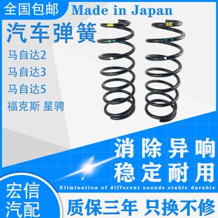 适用经典福克斯马自达3星骋 马2马自达5前后减震器弹簧避震器弹簧