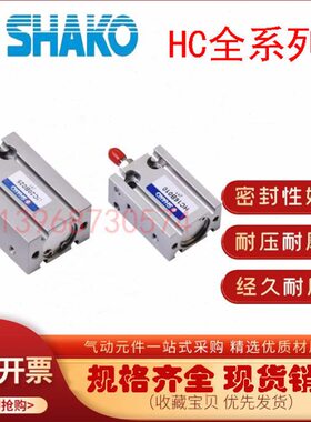 SHAKO台湾新恭HC10C05多位置固定气缸HC16B20 25 15 30 35 40 45