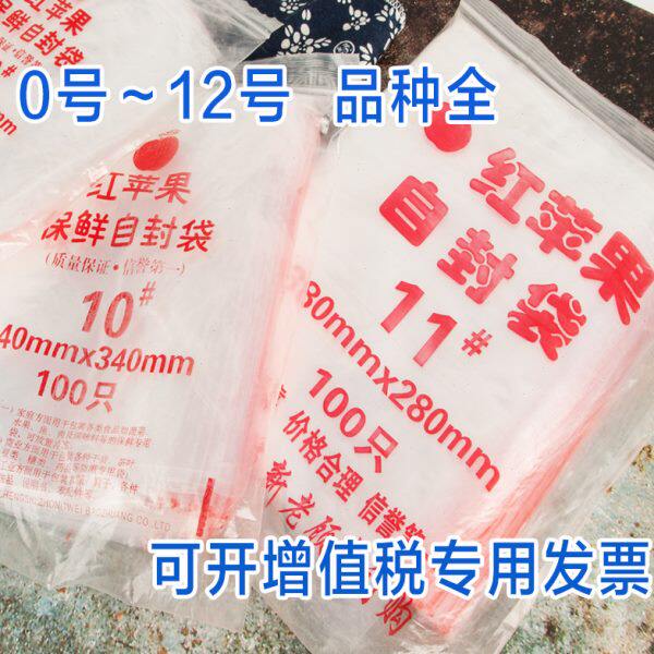 自封袋11号双面7丝夹链自封袋包装袋封口袋密封袋骨袋100只装包邮