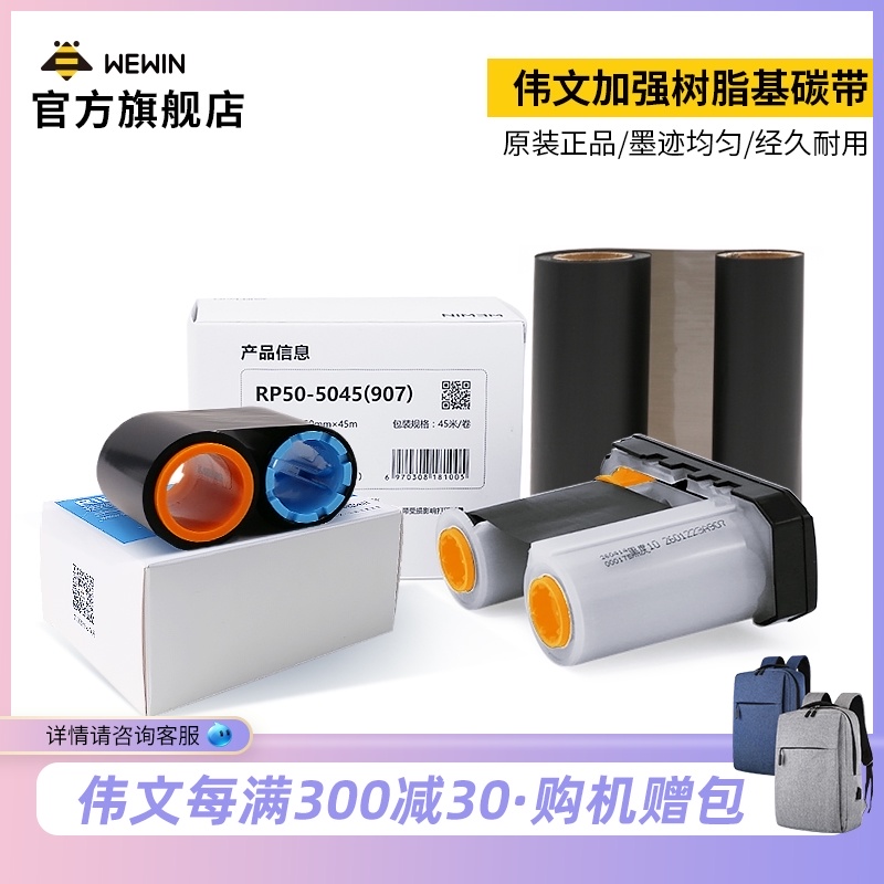 wewin伟文标签打印机W210Wk200T/P50/C20/H50/P1200/DF200/ME2000