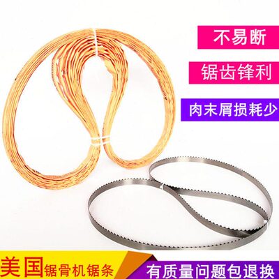 1650锯骨机锯条 QG-250切排骨机锯条 重甲乐创LC-J250 QH-260锯条