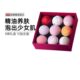 stenders施丹兰精油球礼盒100g 9泡澡球泡泡浴球沐浴球气泡弹儿童