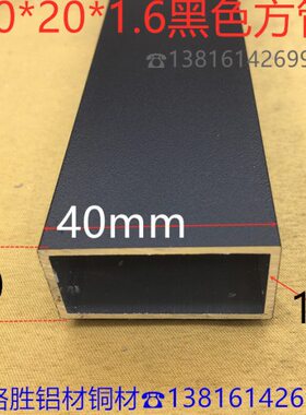 黑色铝方管40*20*1.7毫米铝合金方通4*2公分黑砂纹铝型材一米价