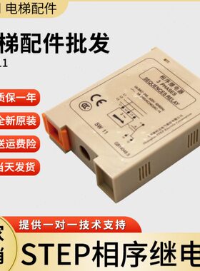电梯配件 STEP 原装新时达相序继电器 SW11欠相 断相/缺相保护器