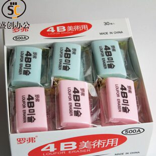 罗弗橡皮 罗弗500A橡皮 单个袋装橡皮 办公学生4B美术用时尚橡皮