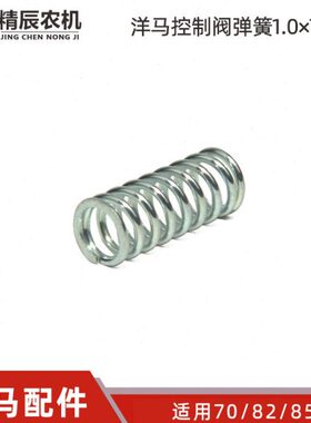 洋马70/82/85收割机配件1E6B30-66620控制阀弹簧1.0X7.5X19原厂