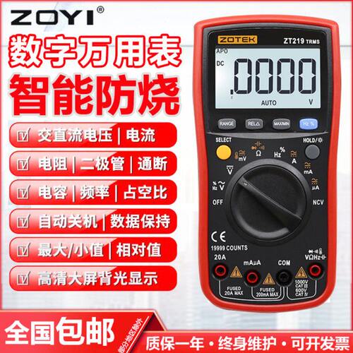 ZOYI众仪VC17B+ VC15B+ ZT219 四位半数字高精度自动量程万用表