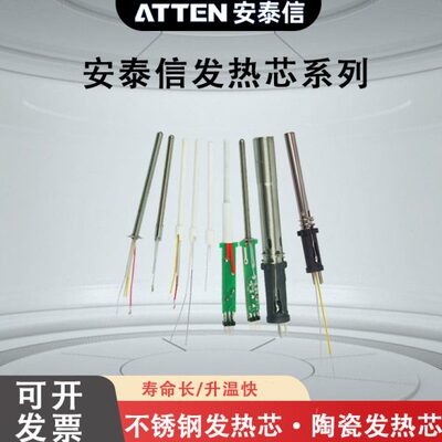 ATTEN安泰信电焊台烙铁发热芯936b发热丝ST2080/AT937A/938D/8586