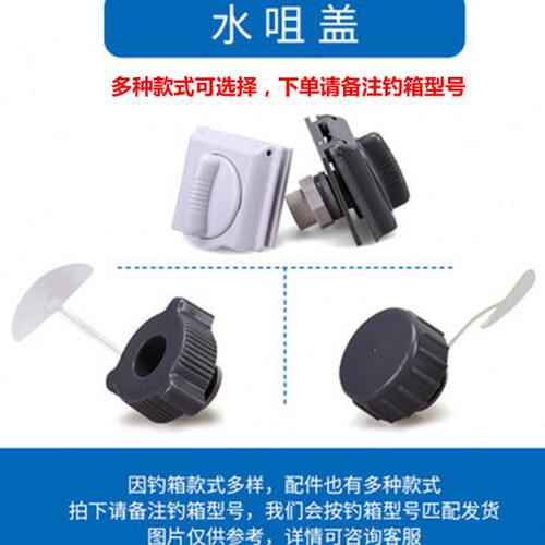 恒冠钓箱排水口水咀便捷放水口水堵出水口水嘴盖水咀盖 钓箱配件