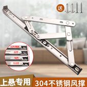 304不锈钢滑撑上悬窗铝合金窗平开窗风撑 四连杆支架窗户幕墙铰链