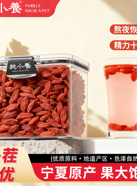 红枸杞子宁夏特级500g正宗官方旗舰店中宁免洗大红枣黑苟杞干泡茶