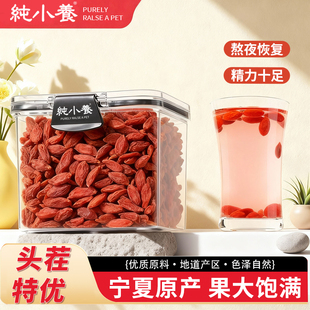 红枸杞子宁夏特级500g正宗官方旗舰店中宁免洗大红枣黑苟杞干泡茶