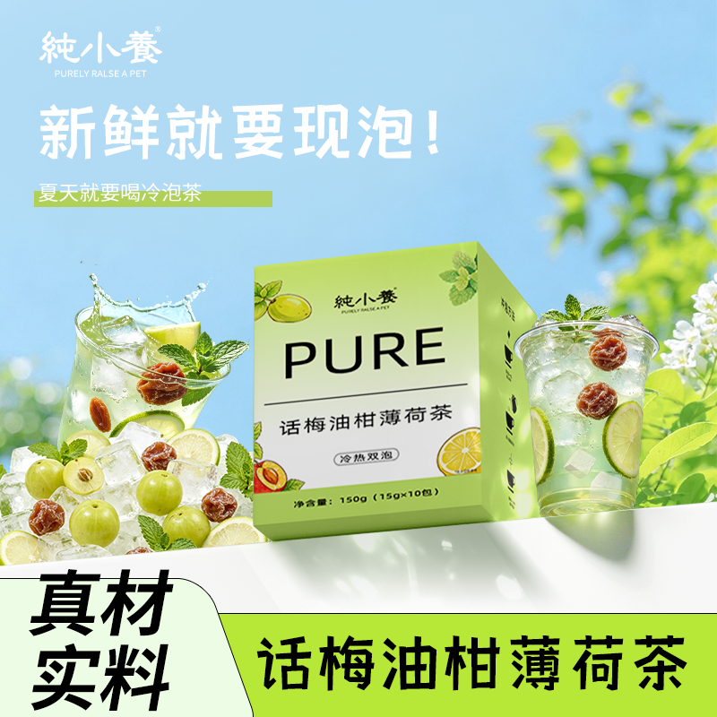 纯小养话梅油柑薄荷茶夏日酸甜止渴解腻冲饮品冷泡袋装养生水果茶