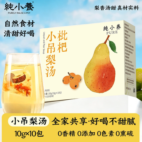 纯小养枇杷雪梨润护喉嗓养生茶