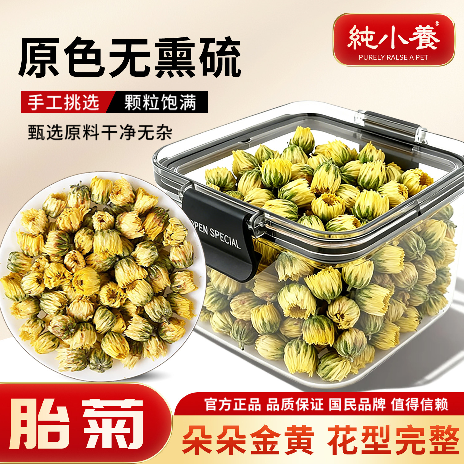 无硫胎菊下火养生茶高质量