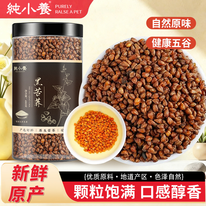 纯小养黑苦荞茶480g正品官方旗舰店正宗四川大凉山黄苦荞有什功效