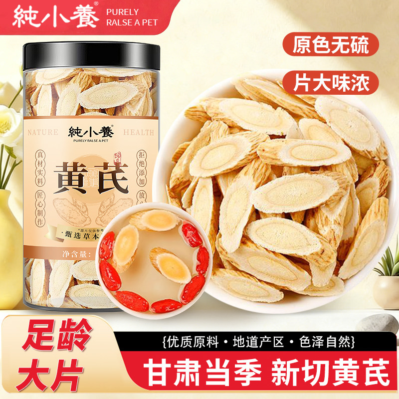 黄芪中药材官方旗舰店正品500g正宗甘肃岷县北芪大片野生纯黄氏粉 - 实物图