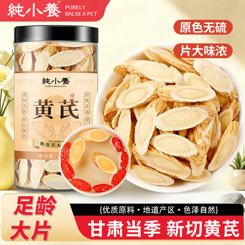 正宗甘肃无硫黄芪片500g中药材