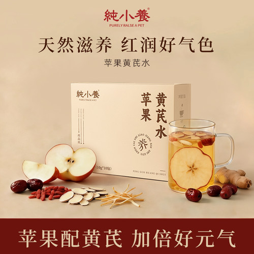 苹果黄芪水去黄气素颜茶