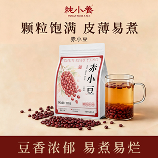 纯小养炒赤小豆500g新货非红豆官方旗舰店祛去茶湿养生茶饮杂粗粮