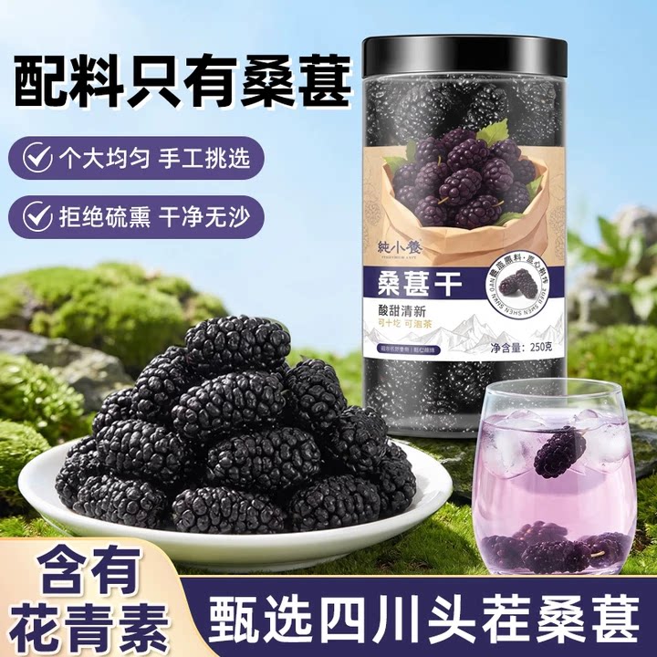 纯小养黑桑葚干250g 6.9元 - 86线报