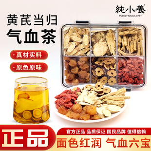 黄芪当归党参桂圆红枣枸杞茶秋冬补气养血泡水喝的女生调理养生茶