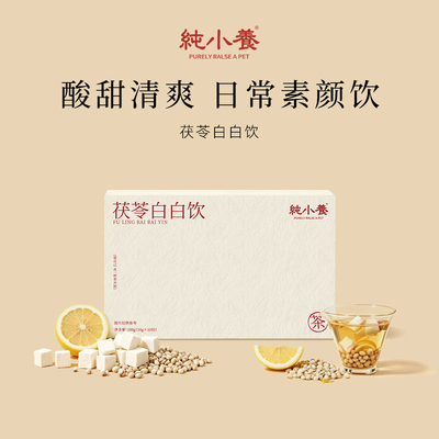 纯小养茯苓白白饮0糖养生茶