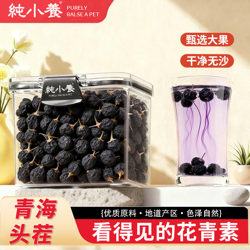 黑枸杞子正宗青海特级大果正品宁夏官方旗舰店500g野生红苟杞干茶