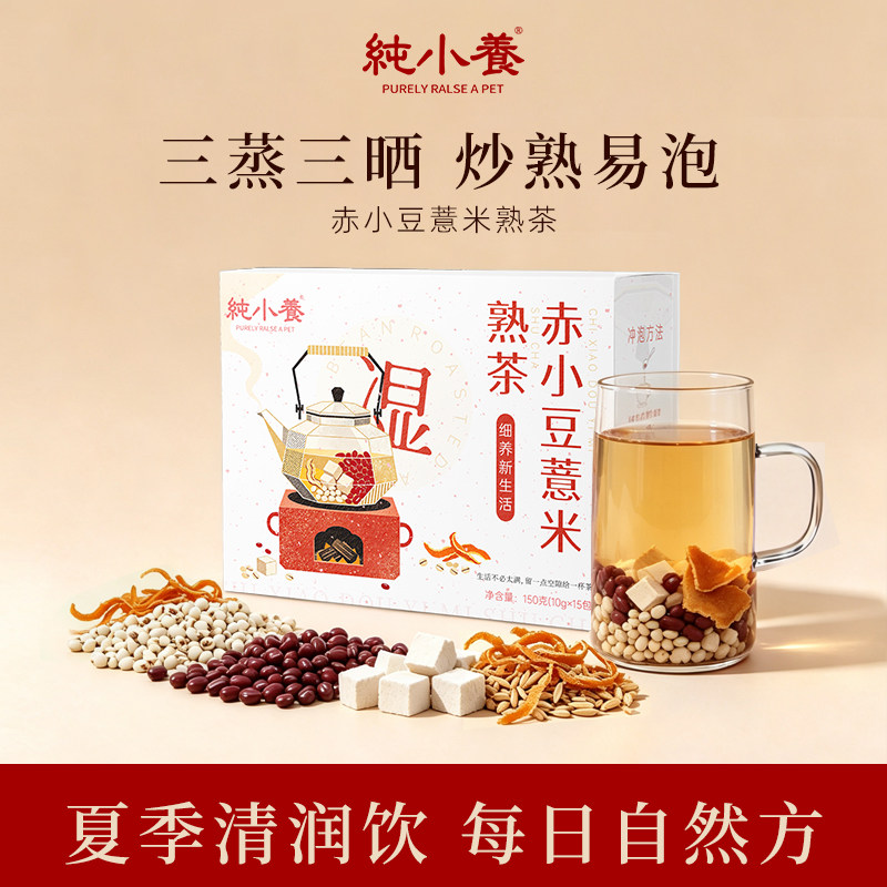 纯小养赤小豆薏米芡实茯苓养生茶