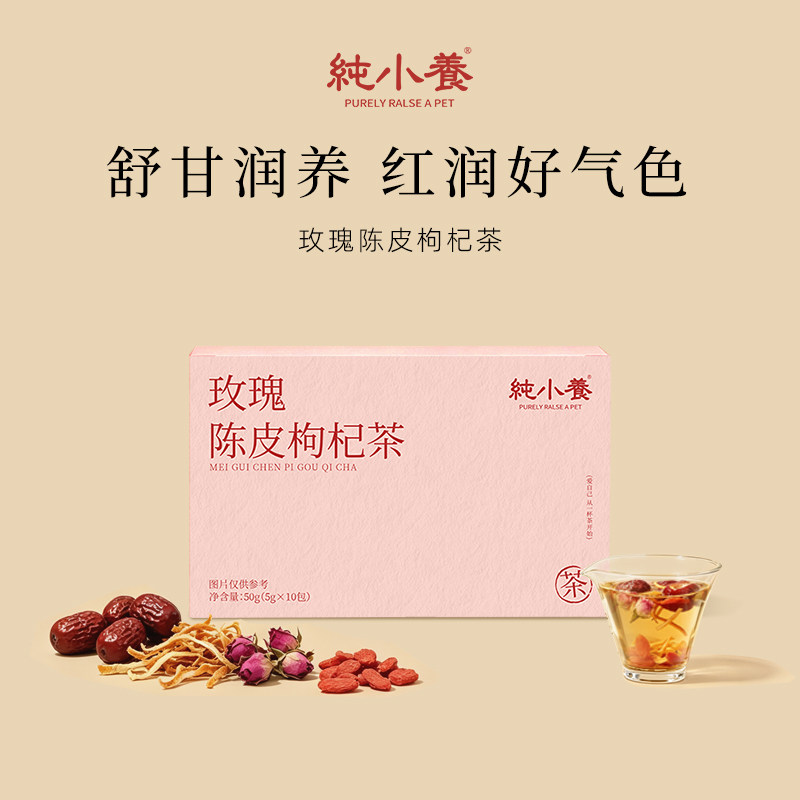纯小养重瓣玫瑰陈皮枸杞养生茶
