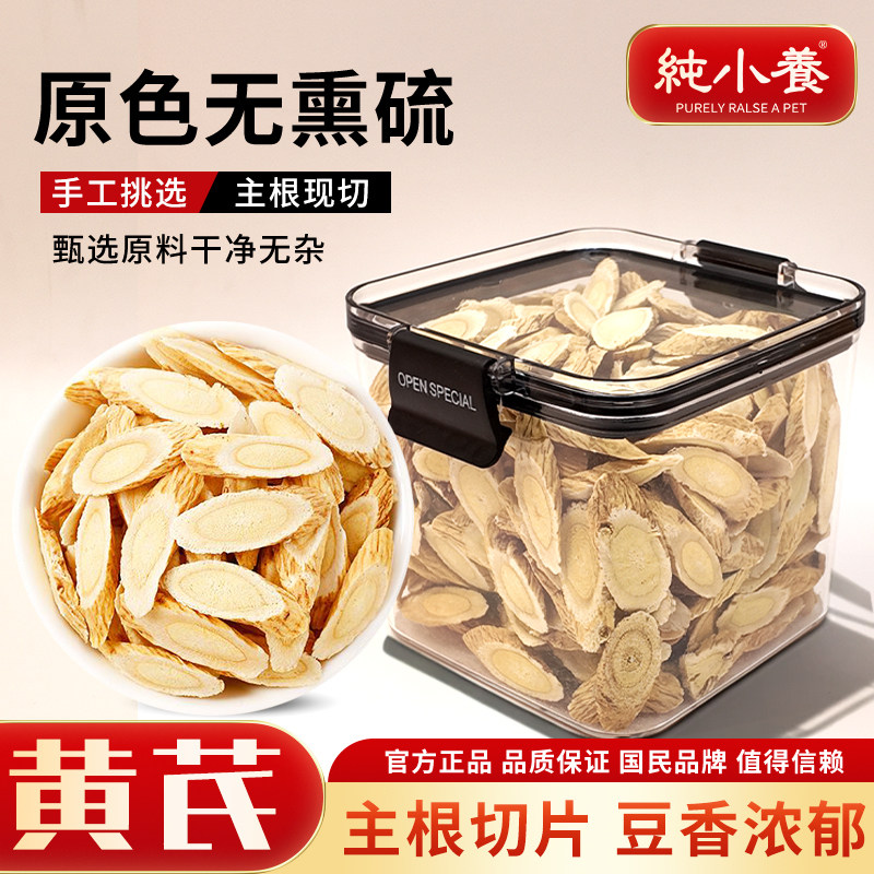 黄芪大片新货非特级黄肃芪甘片搭当归党参茶黄芪枸杞茶麦冬苹果水