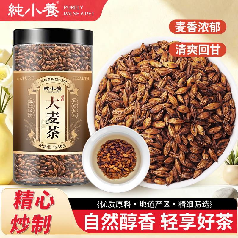 去油解腻大麦茶500g炒熟浓香图片
